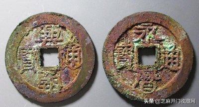 ​兴朝通宝特点及价格