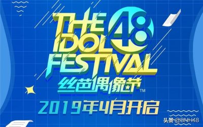 ​丝芭偶像节如约而至 SNH48 GROUP偶像运动会开票在即