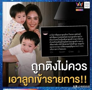 ​泰星Chompoo遭遇话题，网友：不要再带你的孩子上节目了