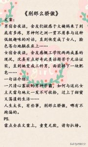 ​随侯珠甜宠文盘点：《别那么骄傲》~《情生意动》我超喜欢的
