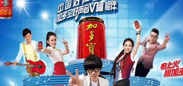 梁博加多宝（本节目由加多宝冠名赞助）