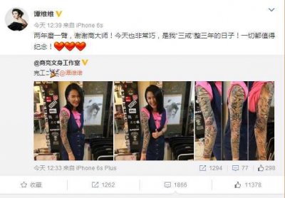​谭维维纹身曝光 网友：摇滚天后怎么能没有花臂？