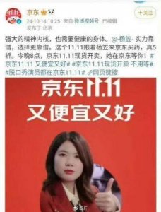 ​杨笠代言风波后续：京东取消合作并道歉，网友仍不满