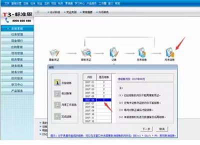 ​用友T3如何反结账、反记账、反审核及删除凭证