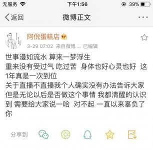 主播阿倪蛋糕店,停播许久后发博:世事漫如流水 算来一梦浮生
