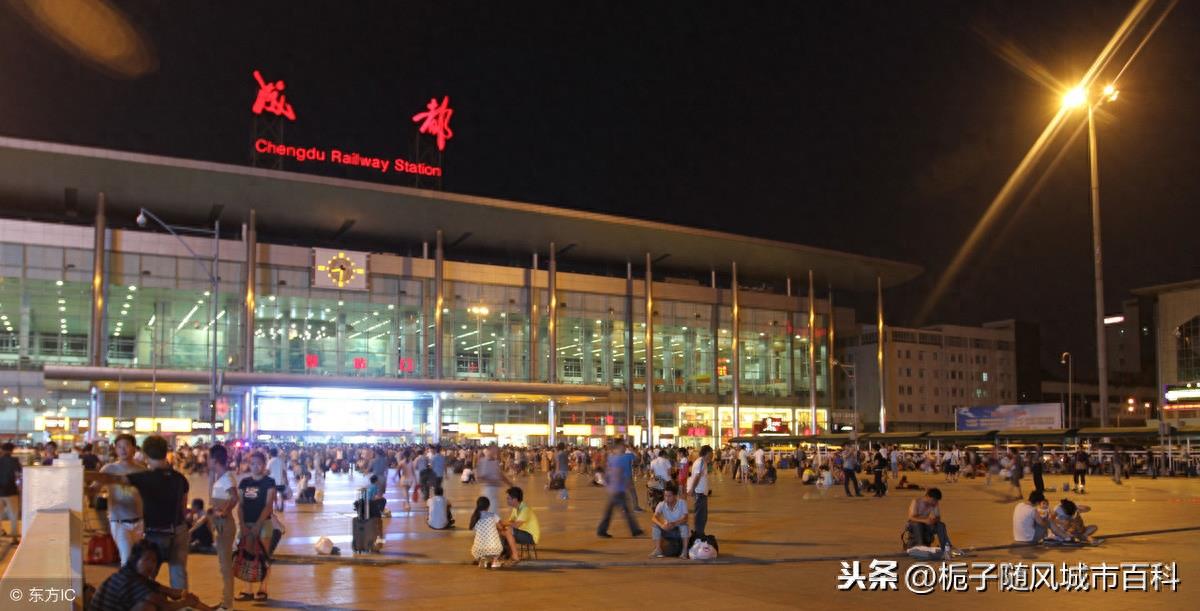 成都市的四大火车站