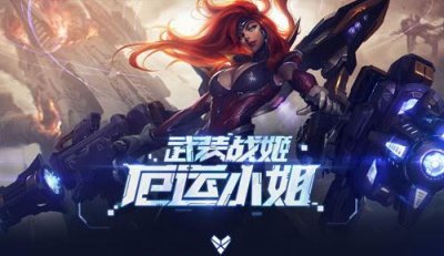 ​LOL赏金终极皮肤开售！俄洛伊新皮肤也在列