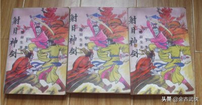 ​台湾武侠名家萧瑟的《神剑射日》称得上武侠小说中的精品之作