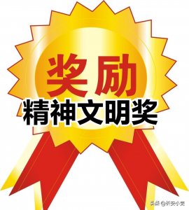 ​公务员、事业编人员精神文明奖是什么？奖金额发放标准怎么定？