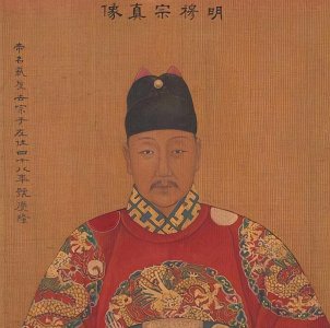 ​国学经典之《明史》导读第十九讲：本纪·卷十九·穆宗