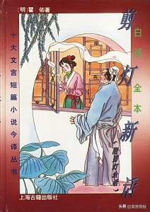 ​《剪灯新话》：中国第一部被明文禁毁的小说，里面到底写了什么？
