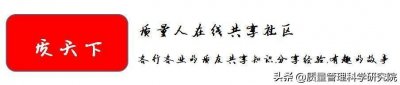 ​QC七大手法口诀 查检收数据 柏拉抓重点散布找相关 特性找真因