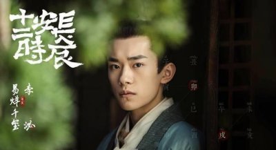 ​易烊千玺新作《长安十二时辰》定档，配角阵容强大，播出时间惊喜