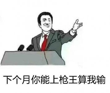 ​穿越火线表情包合集：下个月你能上枪王算我输