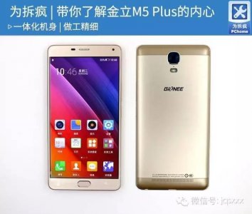 ​为拆疯！带你了解金立M5 Plus的内心