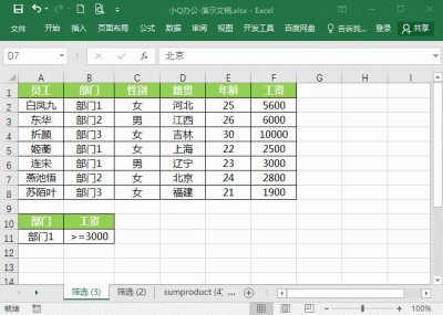 ​如何在Excel中使用高级筛选实现两个条件查询
