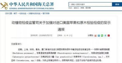 ​中国严查进口于美国苹果 多地海关从中已截获有害生物和病菌