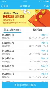 ​QQ运动达10元红包可提现，原来是个坑，这些运营商套路真深！