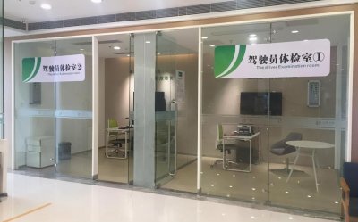 ​换驾驶证体检哪些项目，什么医院可以体检
