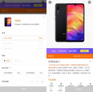 ​红米Note7首发你抢到了吗？8分钟售罄拼手速，18日再次发售