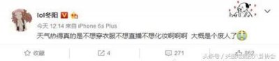 ​女主播冬阳表示太热不想穿衣服！素颜加吊带开直播满足网友