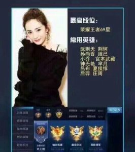​王者荣耀明星段位排行榜：四海八荒杨幂第一
