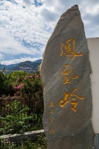 ​北京市凤凰岭自然风景区