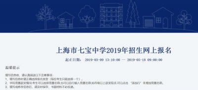 ​想考七宝中学的快来报名！校方自招报名系统今日开通