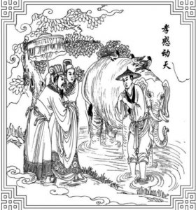 ​中国故事《二十四孝》之《孝感动天》