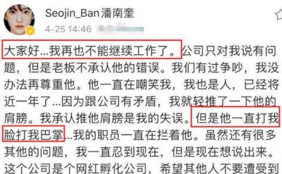 ​事件反转？潘南奎被老板掌掴疑似是策划，网友扒出她早有前科！