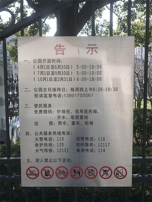 走进闸北公园(上海)