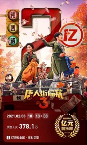 ​《唐探3》预售票房破两亿，最大看点是秦风黑化