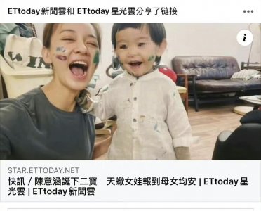​恭喜！39岁陈意涵平安生下二胎女儿，儿女双全“好”运当头