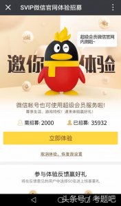 ​超级会员微信官网内测了，你会开通超级会员微信吗？