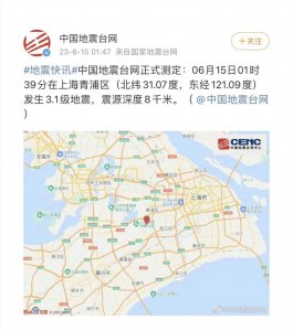 ​上海发生突发地震，居民惊恐失措！