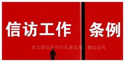 ​老百姓只要越级上访就会被拘留？