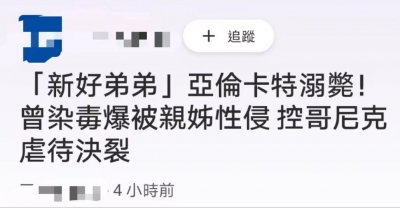 ​34岁知名歌手亚伦卡特浴缸溺亡！曾自曝长期受欺压，儿子仅1岁