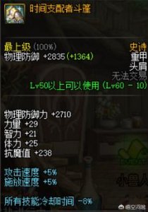 ​DNF：哪些史诗装备拥有减CD属性呢？除了魔战无双还有哪些？