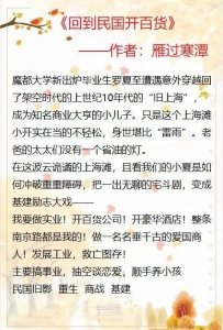 民国系列小说推荐:穿越重生