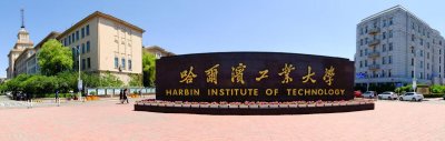 ​哈工大“英才本硕博连读”，为何吸引高考学霸？想考上究竟有多难