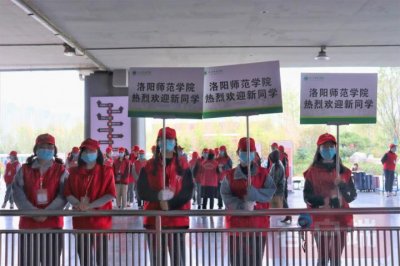 ​图说洛阳丨洛阳师范学院：花样迎新 情满校园