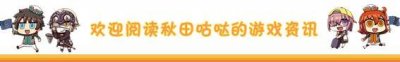 ​FGO：主线2.1即将开启，新御主礼装以及玛修灵衣介绍