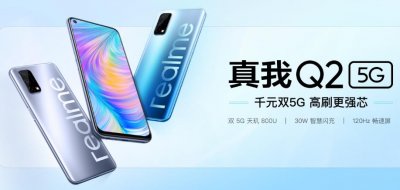 ​OPPO新款5G手机realme(真我) Q2硬件参数详解