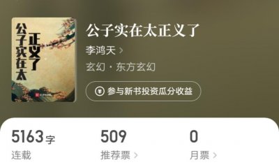 ​李鸿天、虾写、鸿蒙树、千翠百恋四位人气作者新书同日上线！