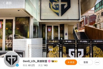 ​英雄联盟知名战队Gen.G就涉及国家主权问题发文道歉：因审核不严谨出现严重错