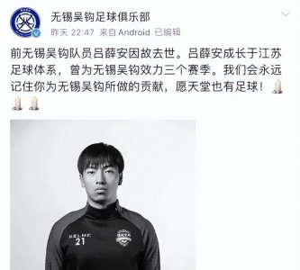 ​前国足队员突然死亡，年仅24岁，死因曝光，原准备半个月后结婚