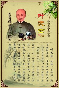​天下第一中医大家——叶天士
