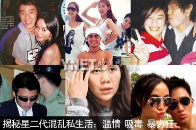 ​揭秘星二代混乱私生活：滥情 吸毒 暴力狂