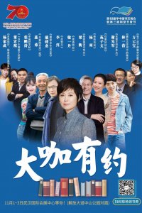 ​华图会明日开幕 到会名家抢先看