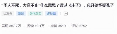 ​“圣人不死，大盗不止”什么意思？我的一篇文章让网友吵了一个月